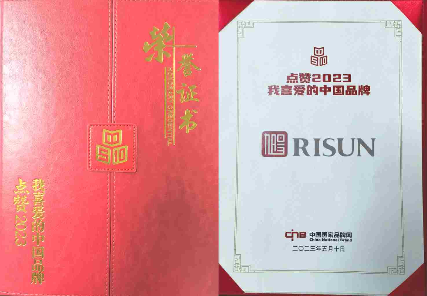 旭阳集团(01907)入选“点赞2023我喜爱的中国品牌”