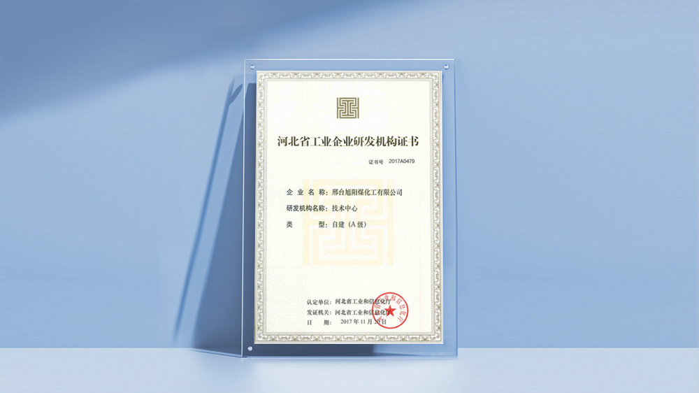 Xingtai Risun Coal Chemicals Limited "Hebei Province Industrial Enterprise R&D Institution (A-level)"