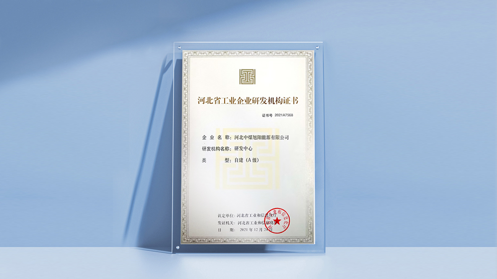 Hebei CNC Risun Energy Limited "Hebei Province Industrial Enterprise R&D Institution (A-level)"