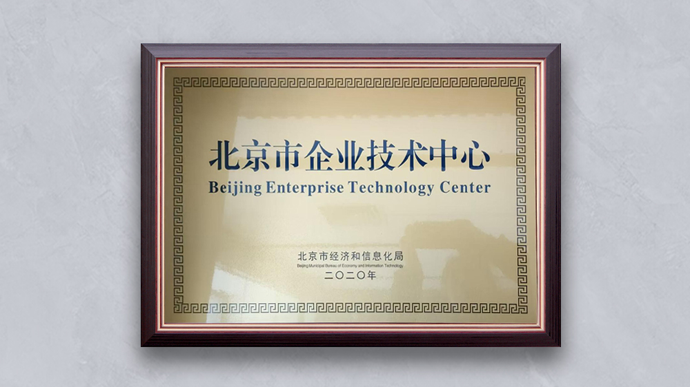 Beijing Risun Science and Technology Limited "Beijing Enterprise Technology Center"