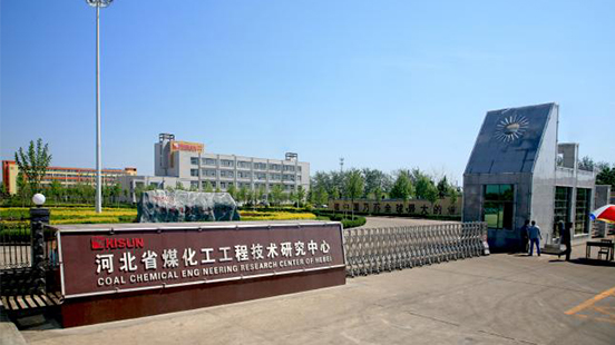 Xingtai Base "Hebei Province Coal Chemical Engineering Technology Research Center (Hebei Province Coal Chemical Technology Innovation Center)"