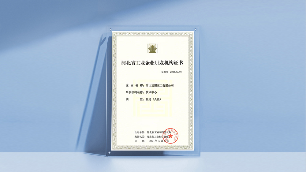 Tangshan Risun Chemicals Limited "Hebei Province Industrial Enterprise R&D Institution (A-level)"