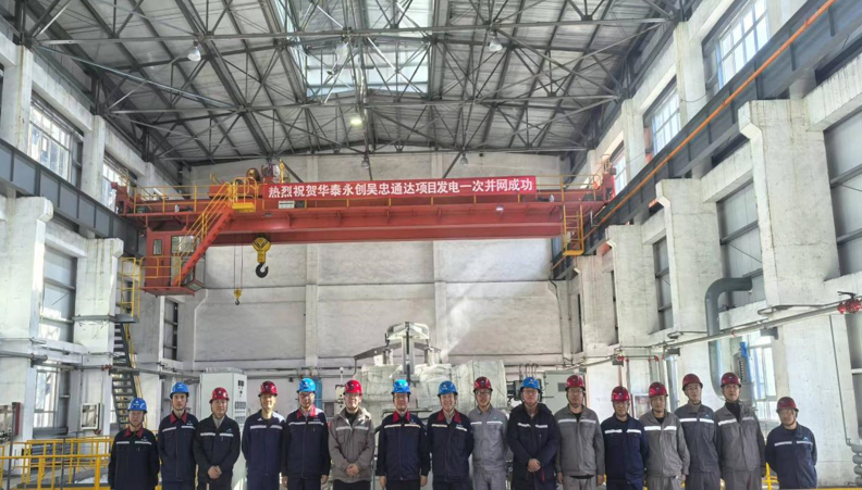 China Risun Provides Operation Management Services to of Tongda Coking’s Coking Project Succeeds in Connecting Coke Dry Quenching Generated Power to Grid Helps Reduce Costs and Increase Efficiency